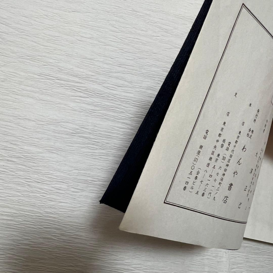 宝生流　囃子仕舞全集　第一巻〜第八巻　揃え