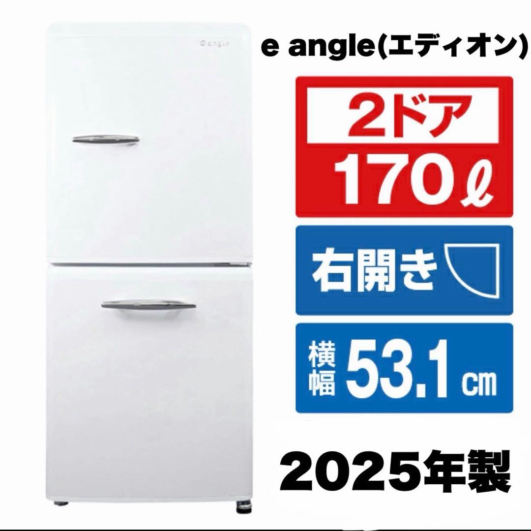 定価54,800円e angle(エディオンオリジナル) 2025年製 170L