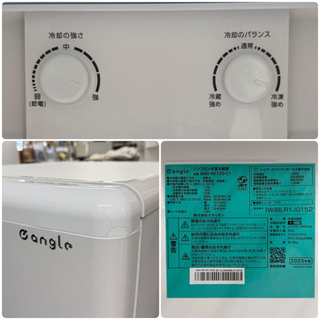 定価54,800円e angle(エディオンオリジナル) 2025年製 170L