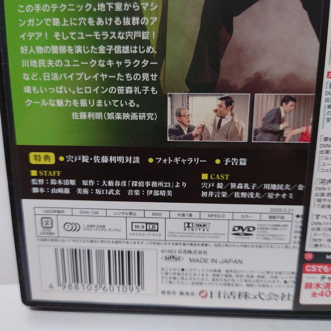 【美品・国内正規・セル版】鈴木清順監督作『探偵事務所23 くたばれ悪党ども』