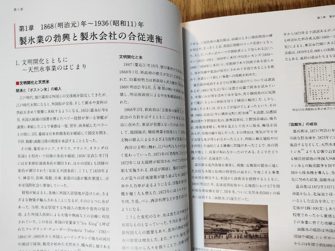 ニチレイ　75年史【社史／非売品】