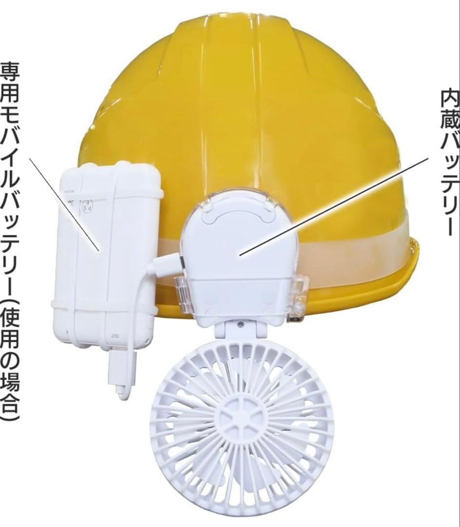 【新品未開封品】ヘルメット装着用ファン マイファンプラス