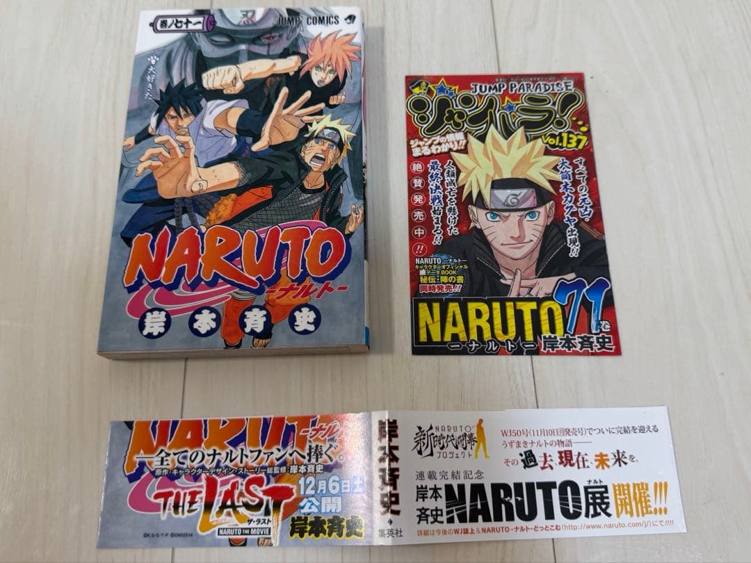 NARUTO 全巻セット　23巻、25〜72巻初版