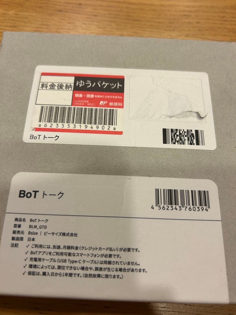 BoTトーク　第5世代　あんしんディスプレイ　最新モデル