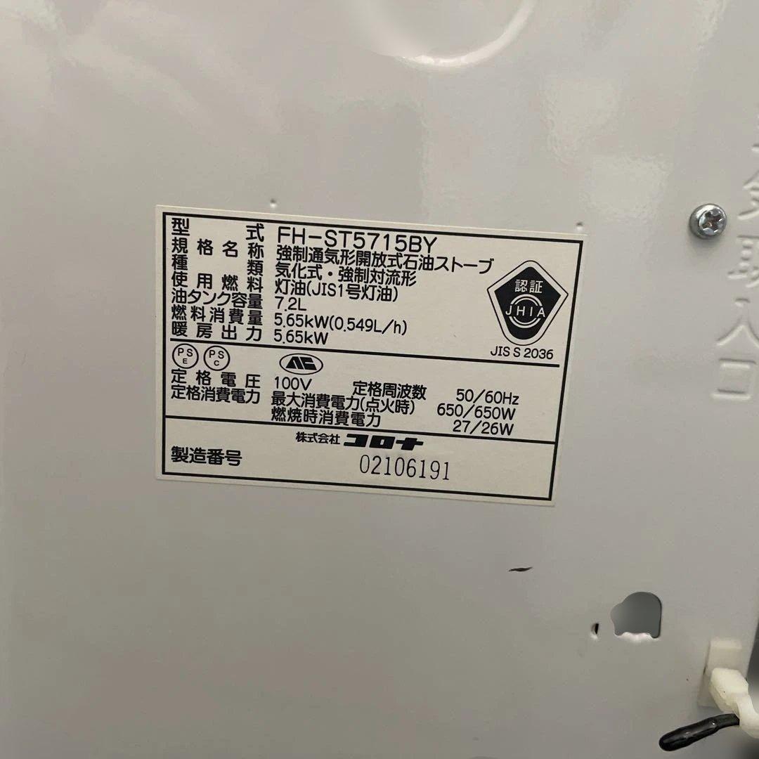 003　CORONA 石油ファンヒーター 　FH-ST5715BY　2016年製