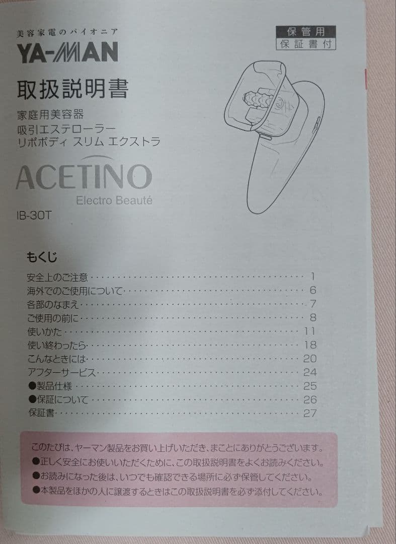 ☆お値下げ処分♪ヤーマン☆吸引エステローラー♪ スリムローラー