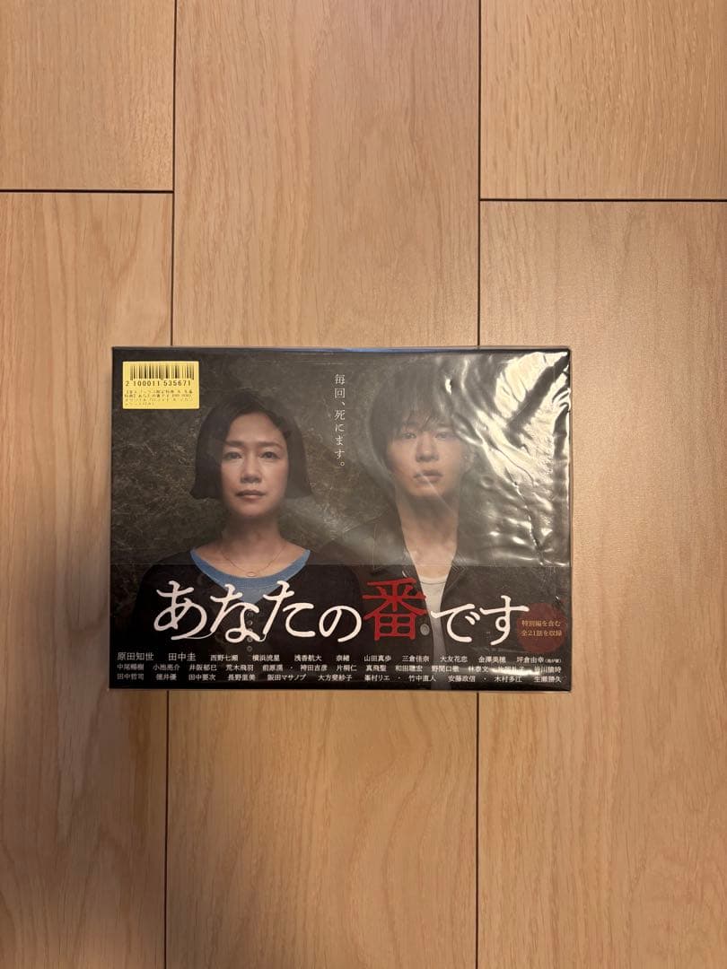 あなたの番です DVD 原田知世さん 田中圭さん他VPBX-14859新品未使用