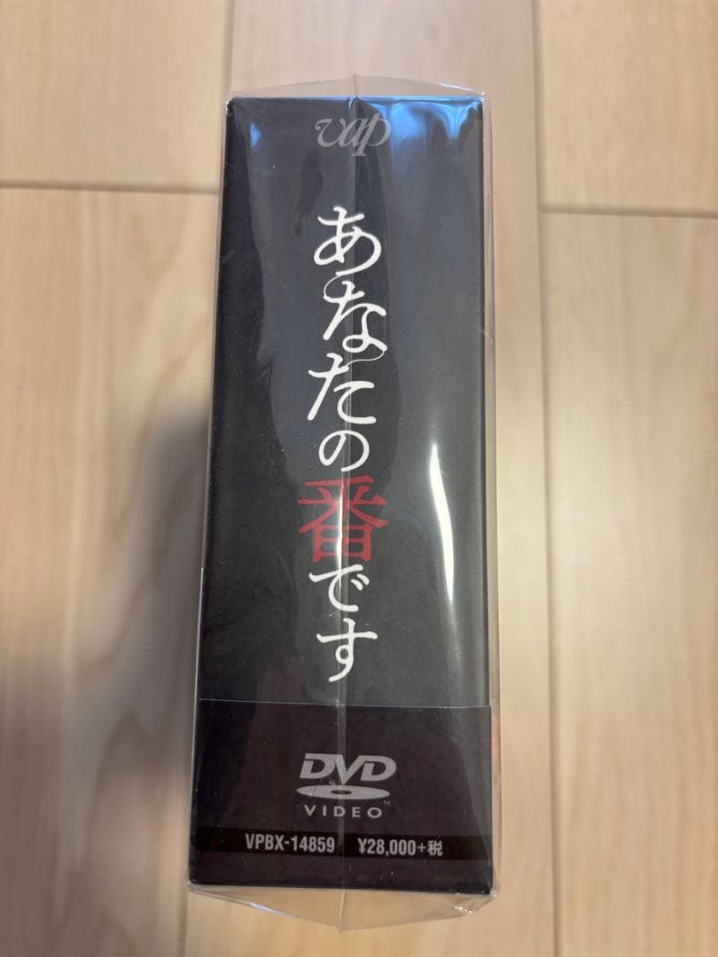 あなたの番です DVD 原田知世さん 田中圭さん他VPBX-14859新品未使用