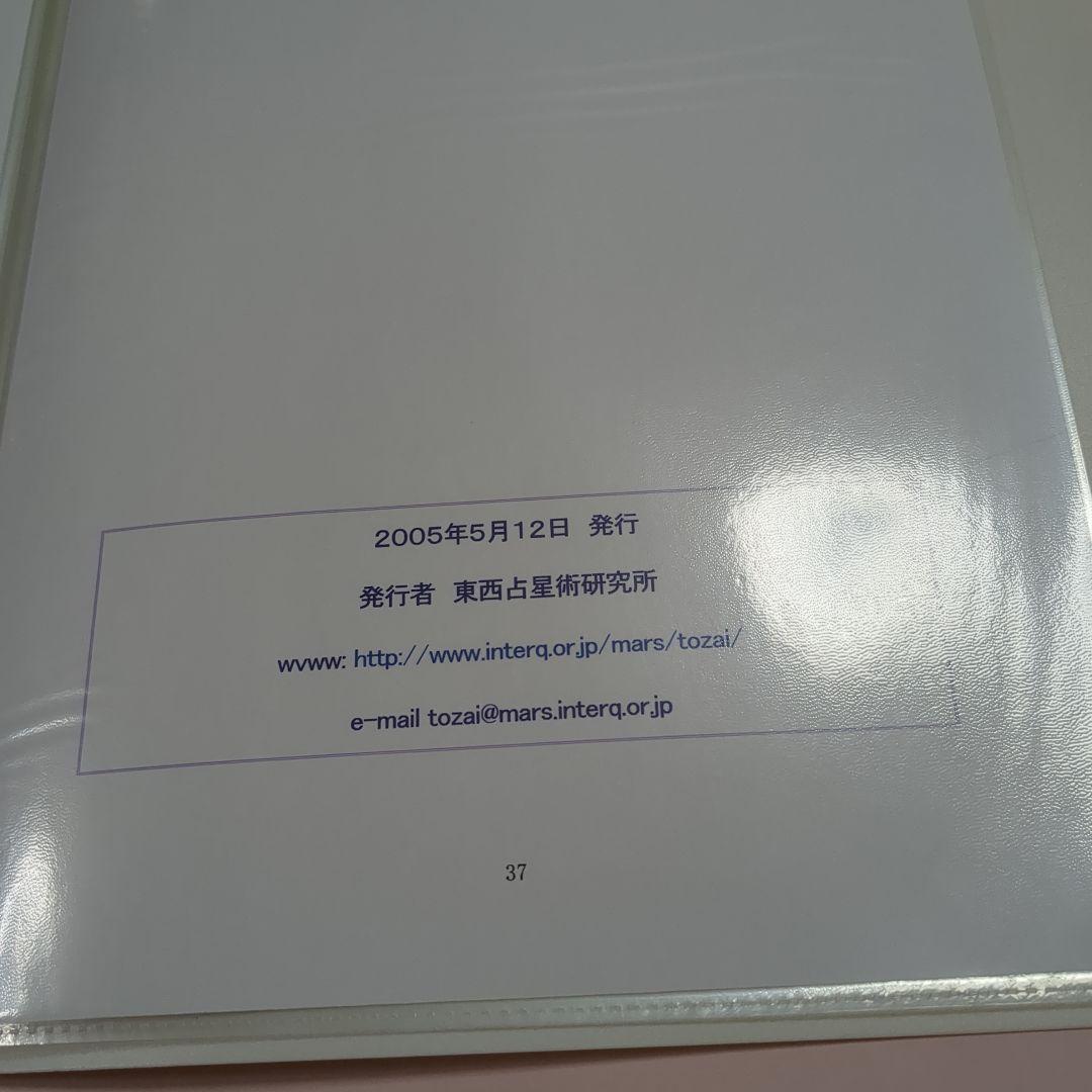 希少　インド占星術　東西占星術通信1〜3　副読本　ベイシックスキル講座