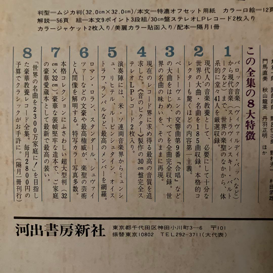 クラシック音楽全集レコード　1960〜70年物