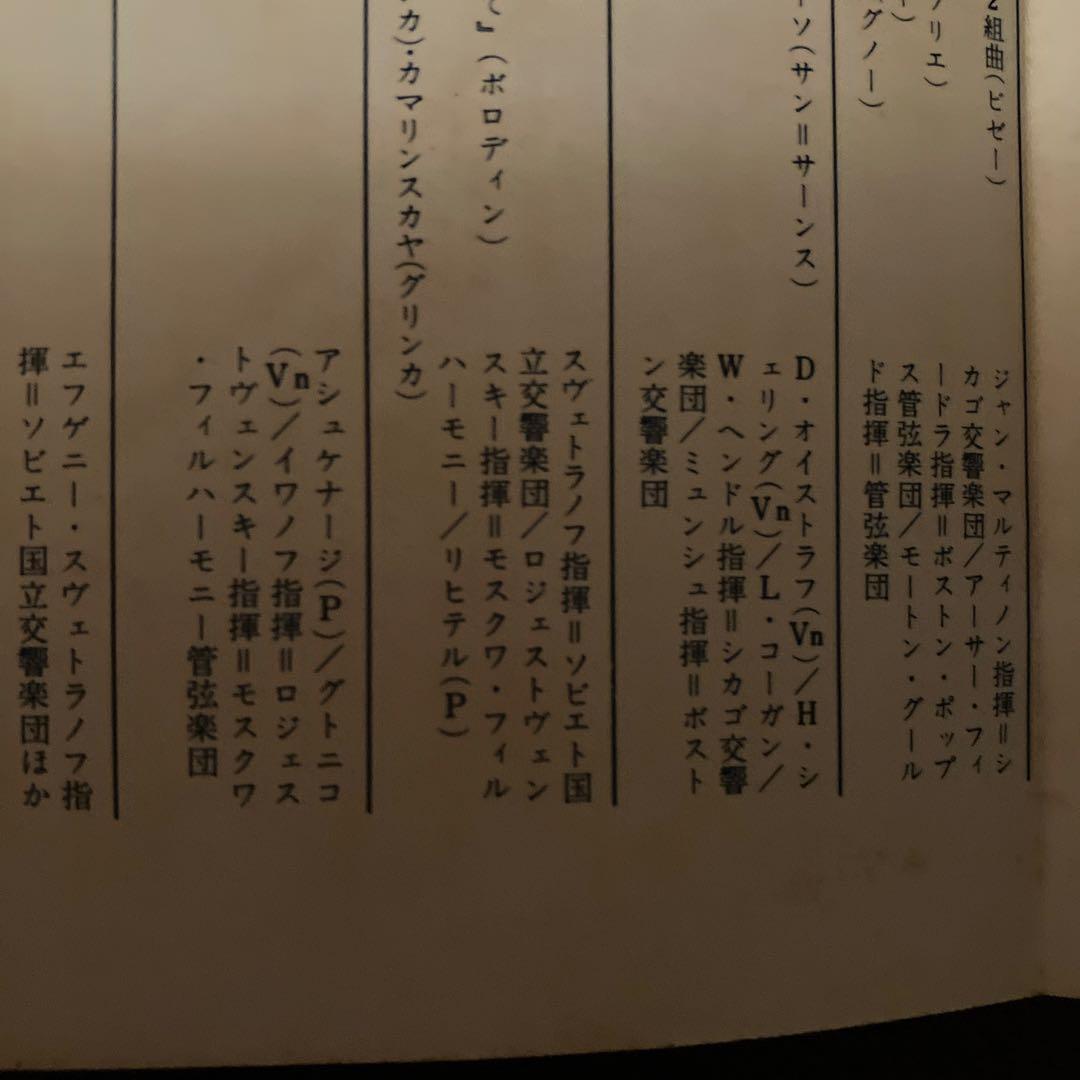 クラシック音楽全集レコード　1960〜70年物