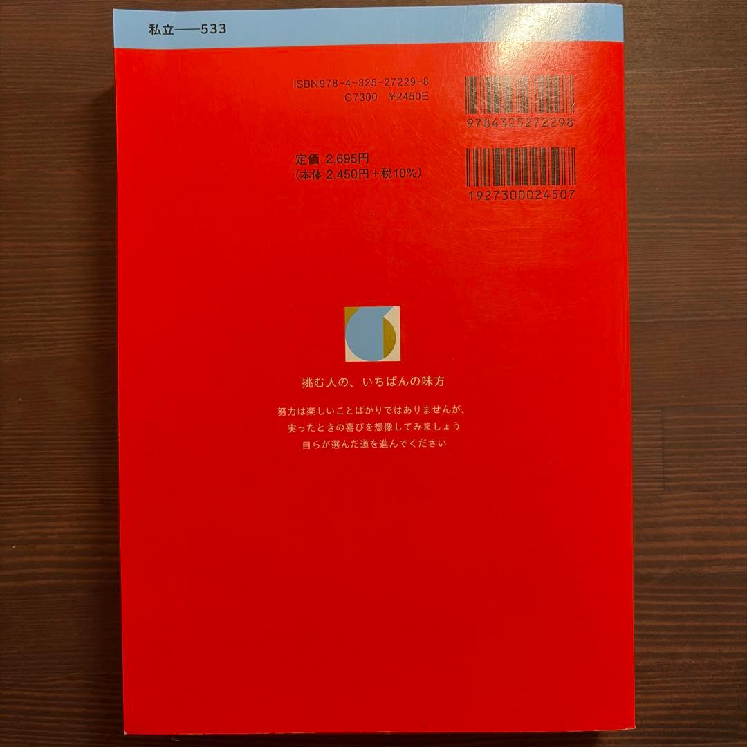 同志社大学　赤本　7冊セット