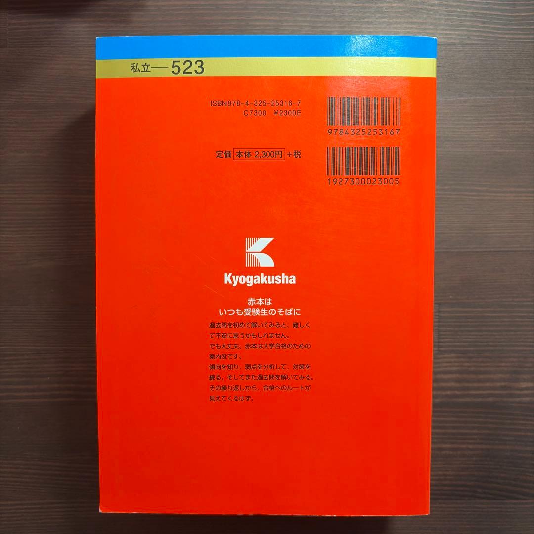 同志社大学　赤本　7冊セット