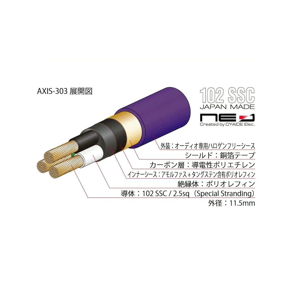 オヤイデ AXIS-303 GX│電源ケーブル 1.2m