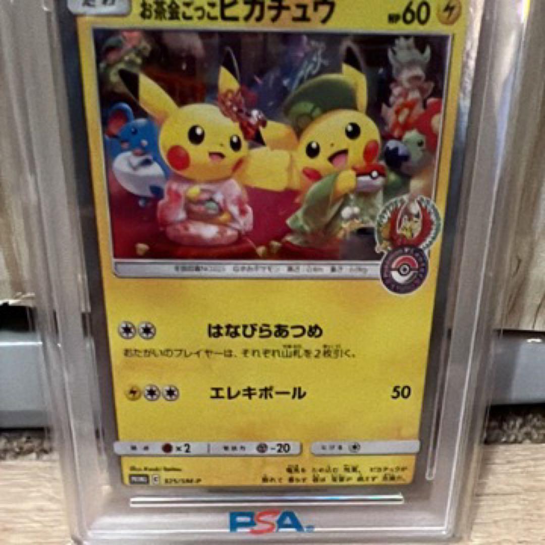 ジ*ン様 お茶会ごっこピカチュウ：はなびらのまいキャンペーン PROMO SM-