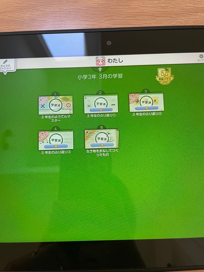 匿名配送　スマイルゼミ　タブレット　小学生　名前、キャラ変更可能