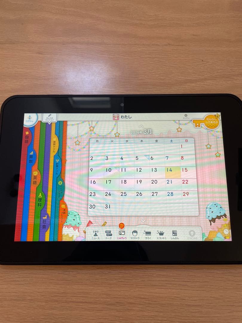 匿名配送　スマイルゼミ　タブレット　小学生　名前、キャラ変更可能