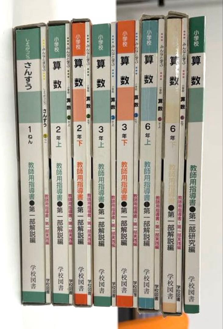 学校図書　みんなと学ぶ小学校算数　教師用指導書　& 実践指導細案