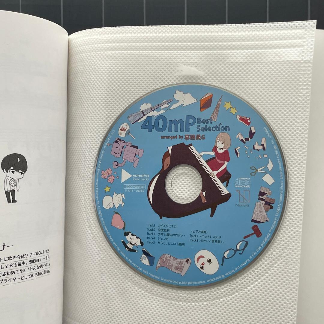 【CDあり】ピアノソロ 40mP Best Selection