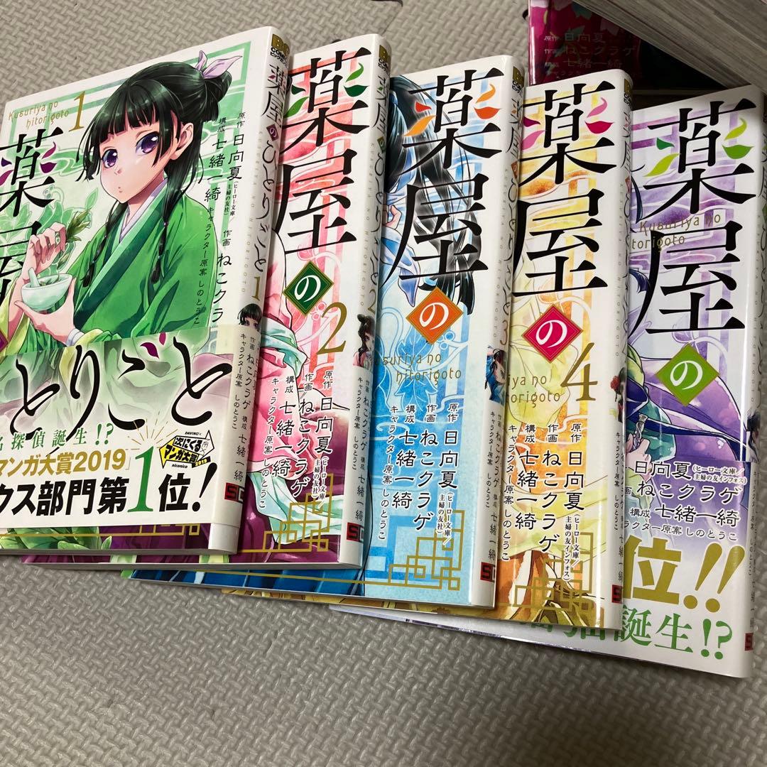 薬屋のひとりごと 全14巻セット しおり付き