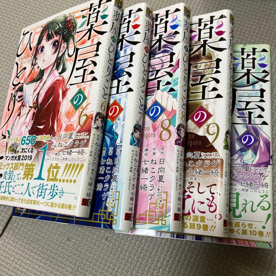 薬屋のひとりごと 全14巻セット しおり付き
