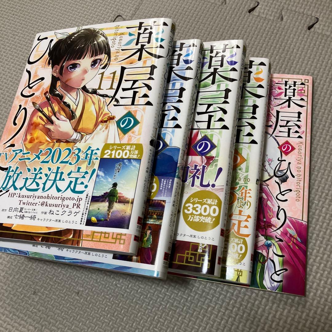 薬屋のひとりごと 全14巻セット しおり付き