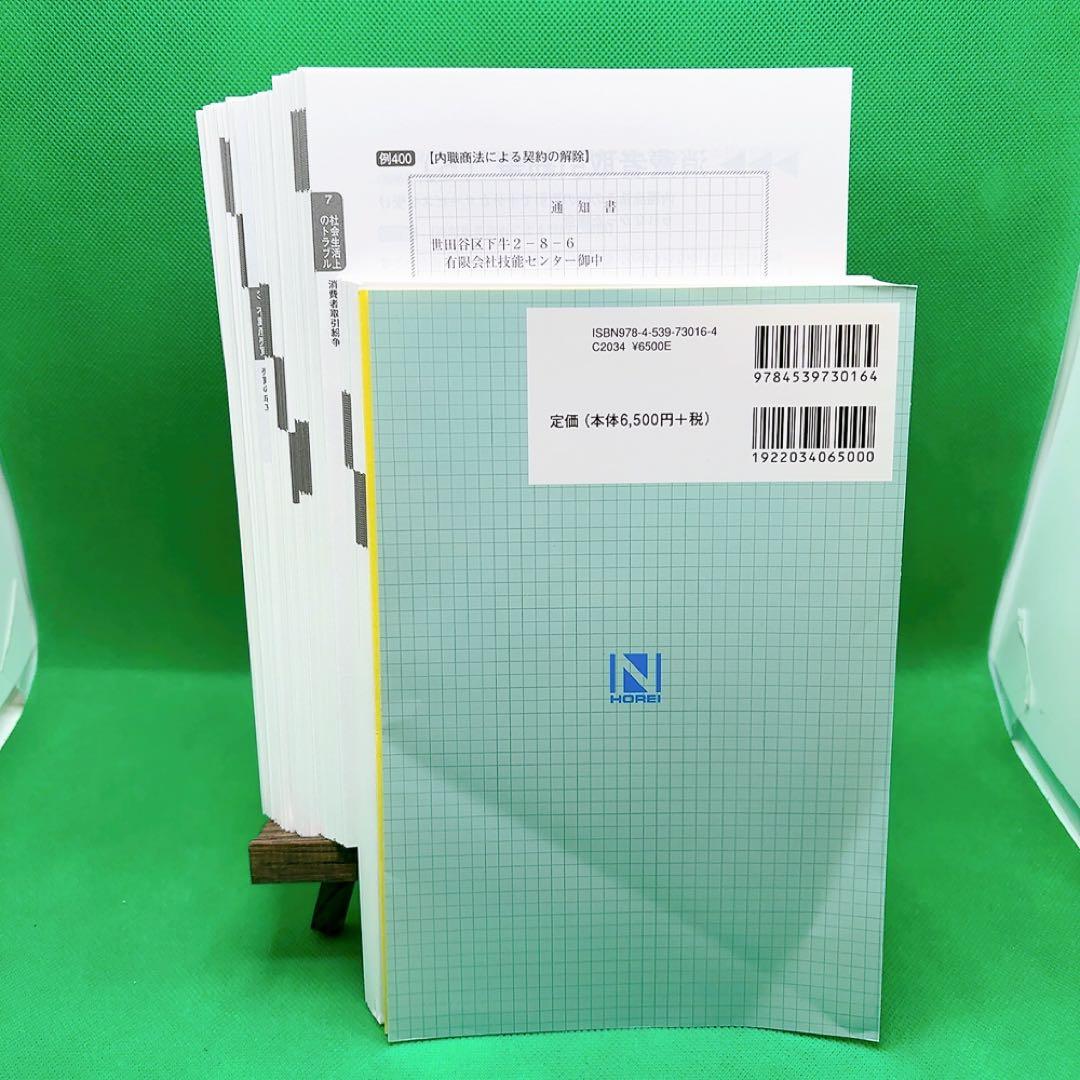 【裁断済】ケース別内容証明の書き方全書 第3版