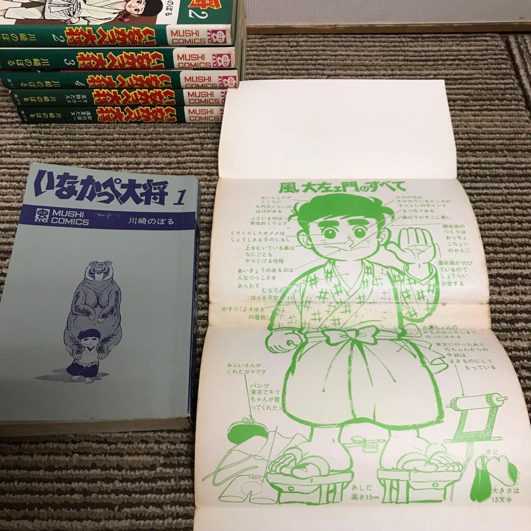 いなかっぺ大将　全巻初版　川崎のぼる
