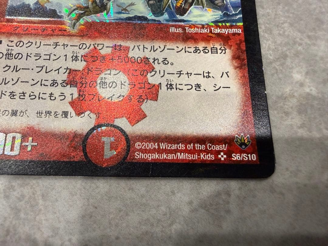 アルティメット・ドラゴン