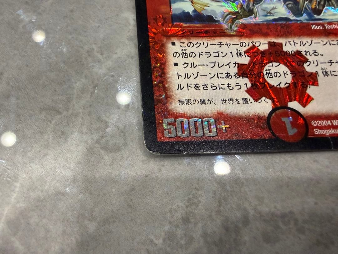アルティメット・ドラゴン