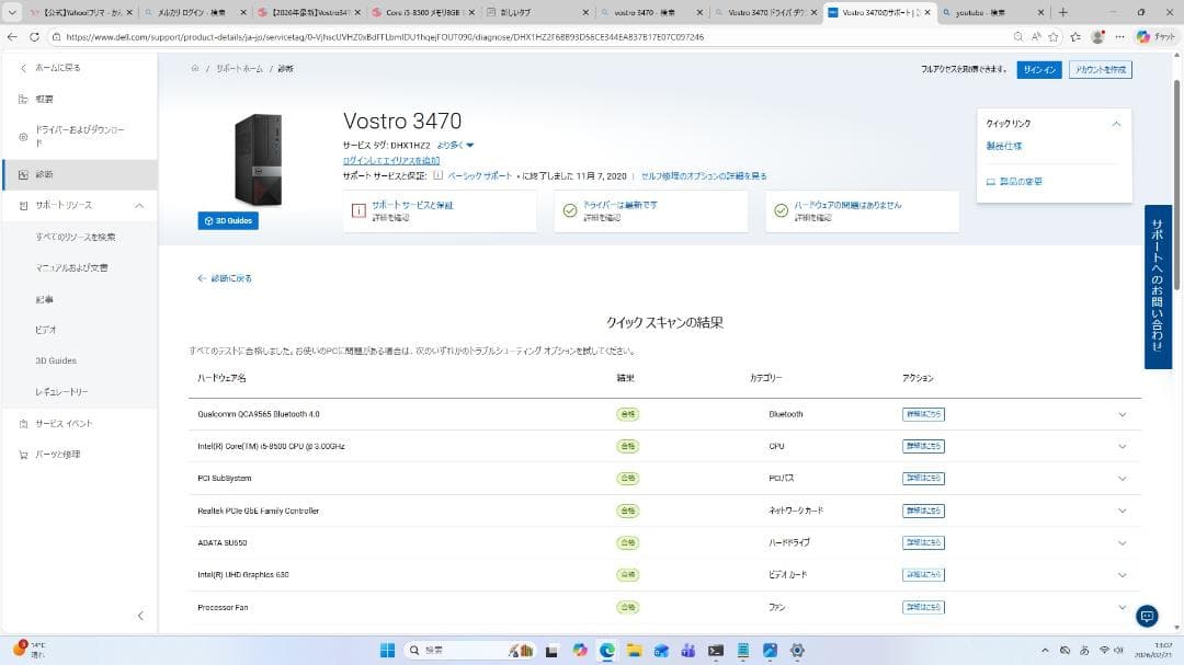 Core i5‑8500 メモリ8GB SSD256GB Win11