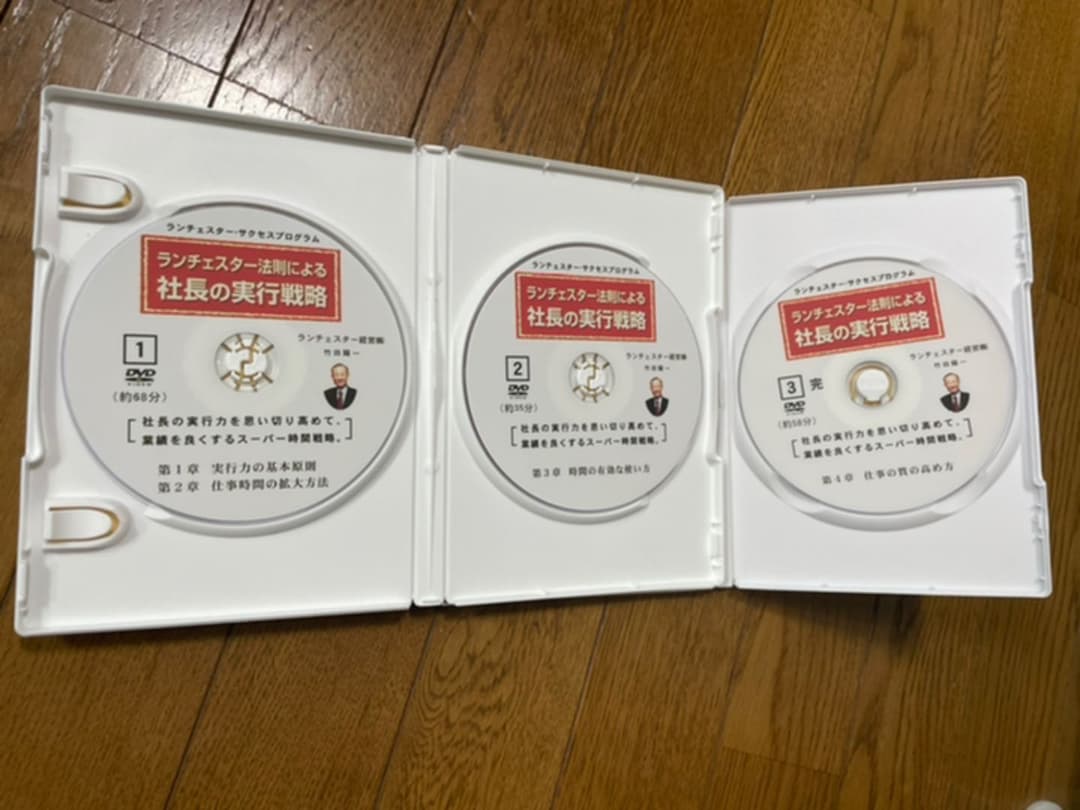 ランチェスター経営　社長の実行戦略DVD 竹田陽一