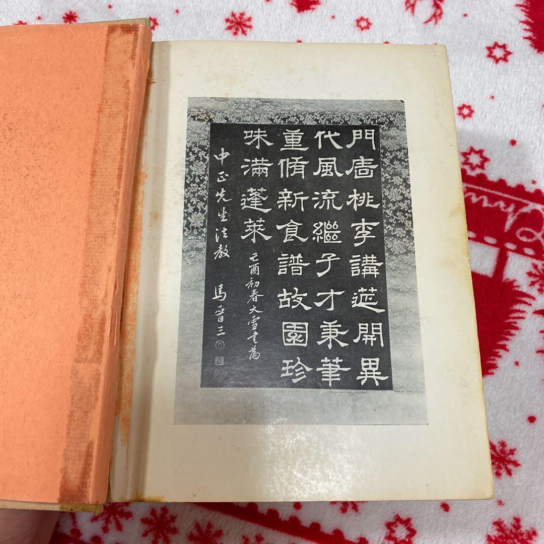 中国料理百科理論 600選