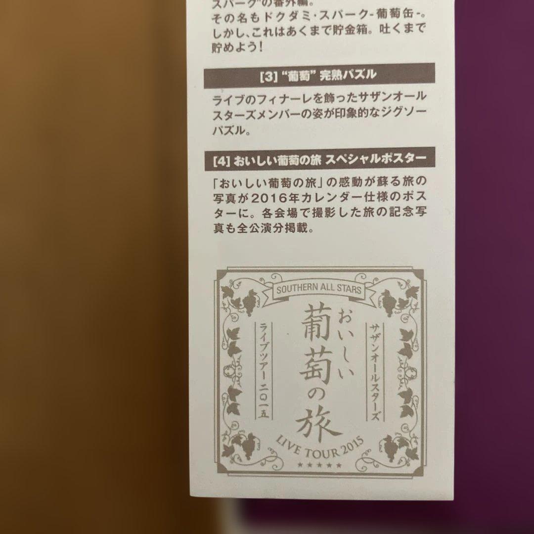 サザンオールスターズ　葡萄　完熟ギフトBOX