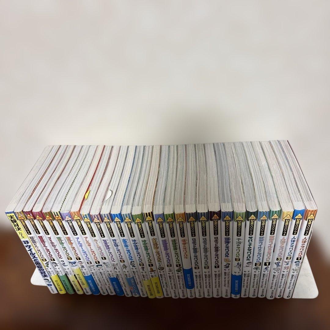 サバイバルシリーズ28冊➕実験シリーズ1冊