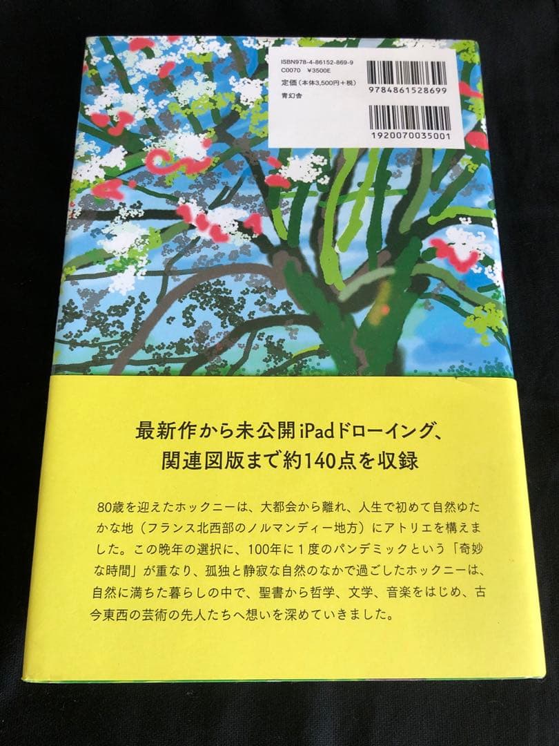春はまだ巡る デイヴィッド・ホックニー