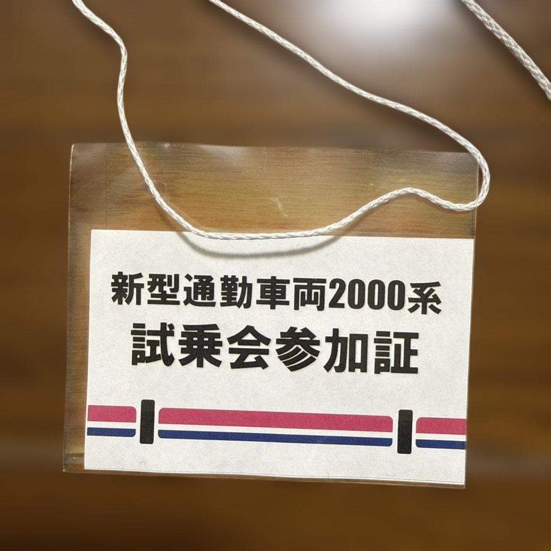 京王電鉄　2000系試乗会参加記念　KEIO 2000モデル
