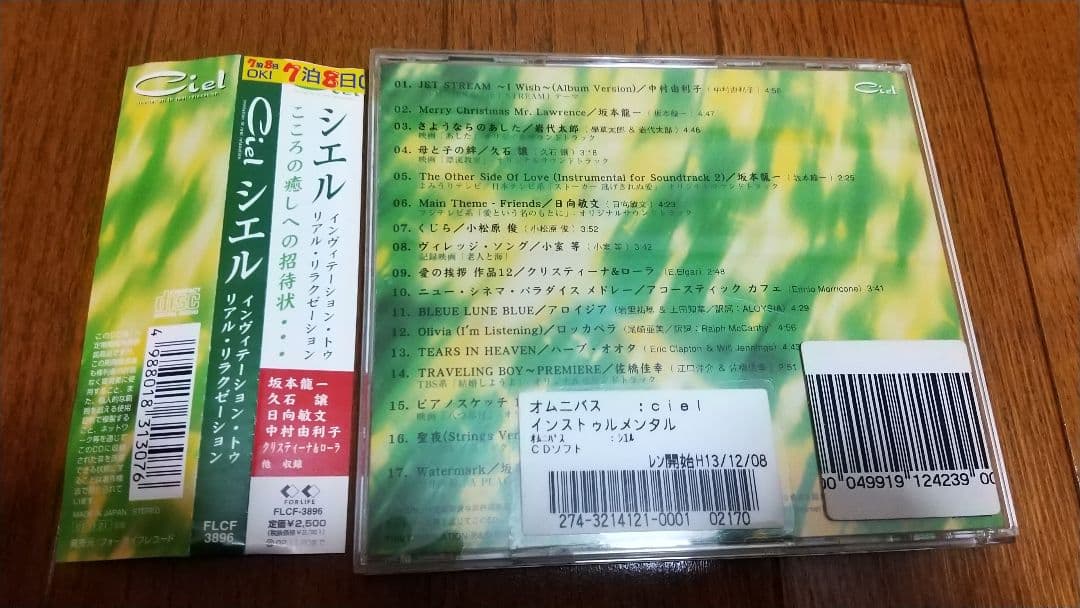 ヒーリング サントラ CD 19枚 セット