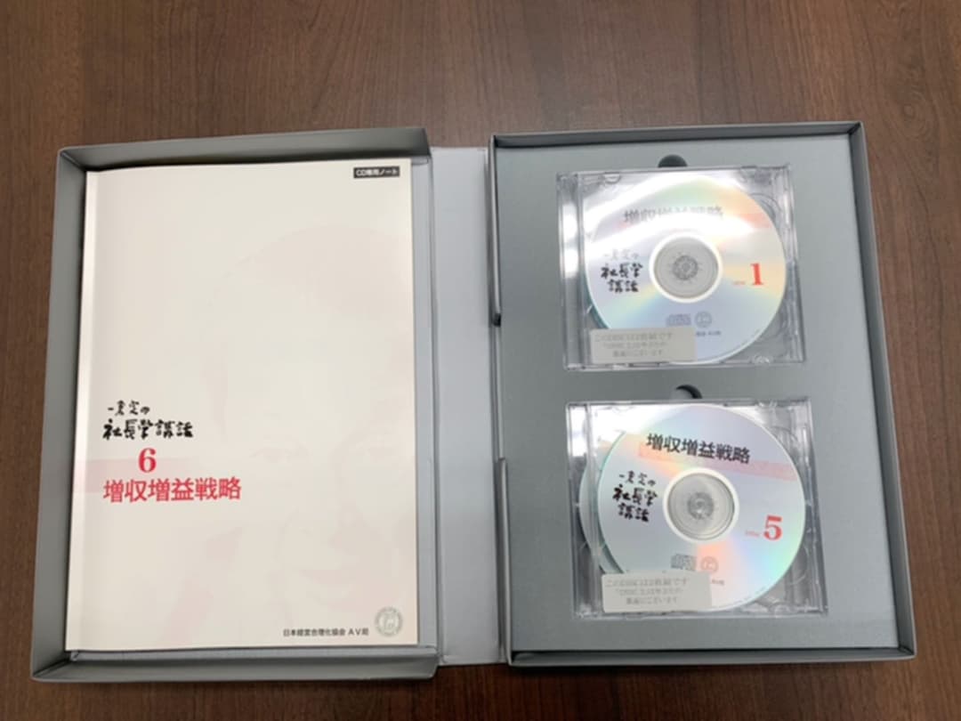 一倉定の社長学シリーズ　社長学講和6　増収増益戦略ＣＤ