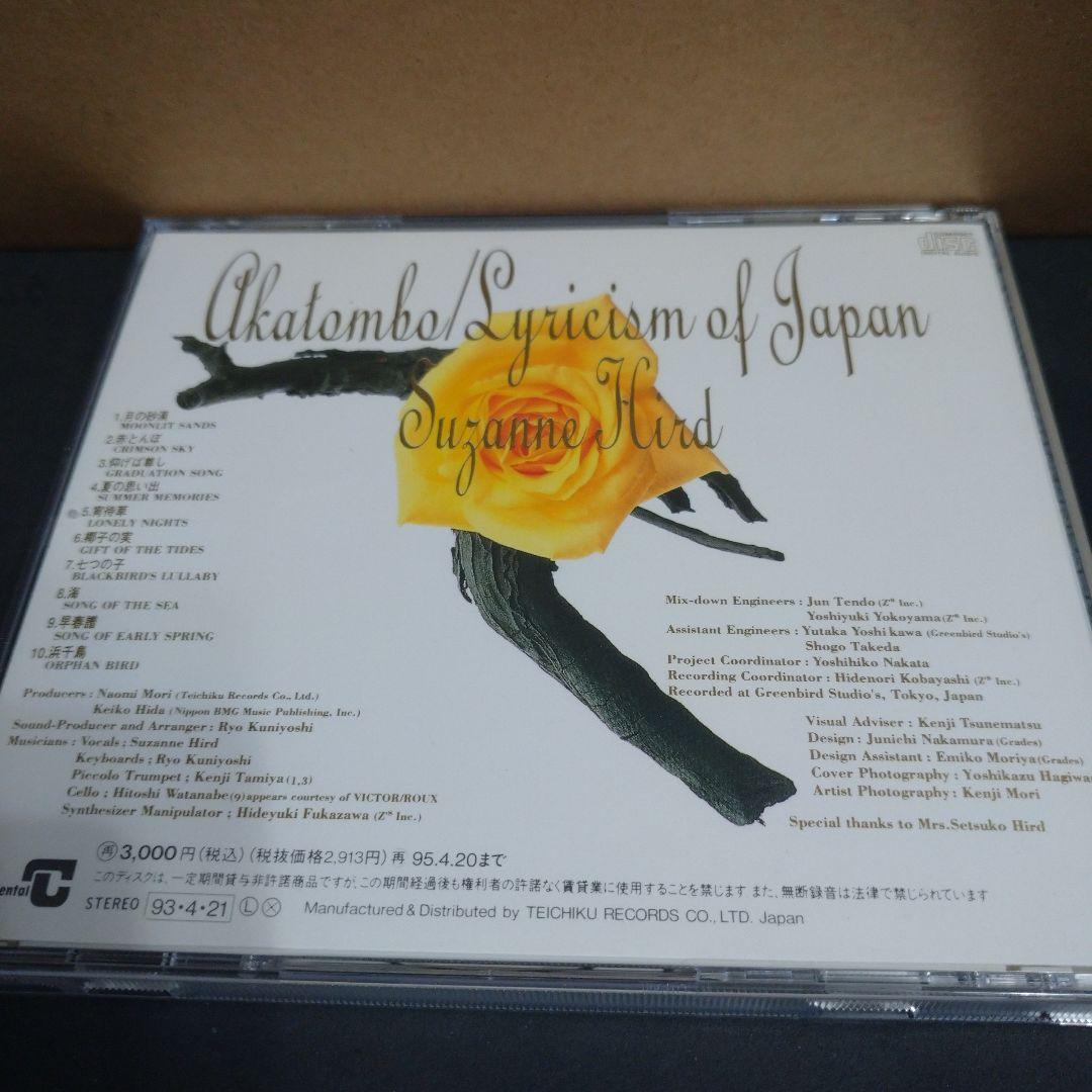 スザンヌ・ハード　AKATOMBO～リリシズム・オブ・ジャパン