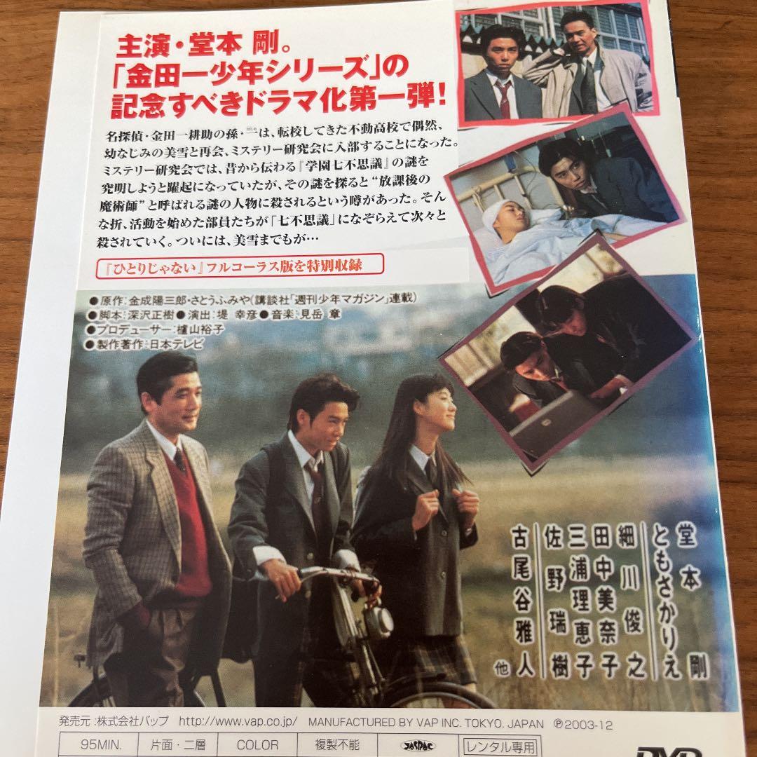 金田一少年の事件簿　DVD 12枚　全巻セット　堂本剛