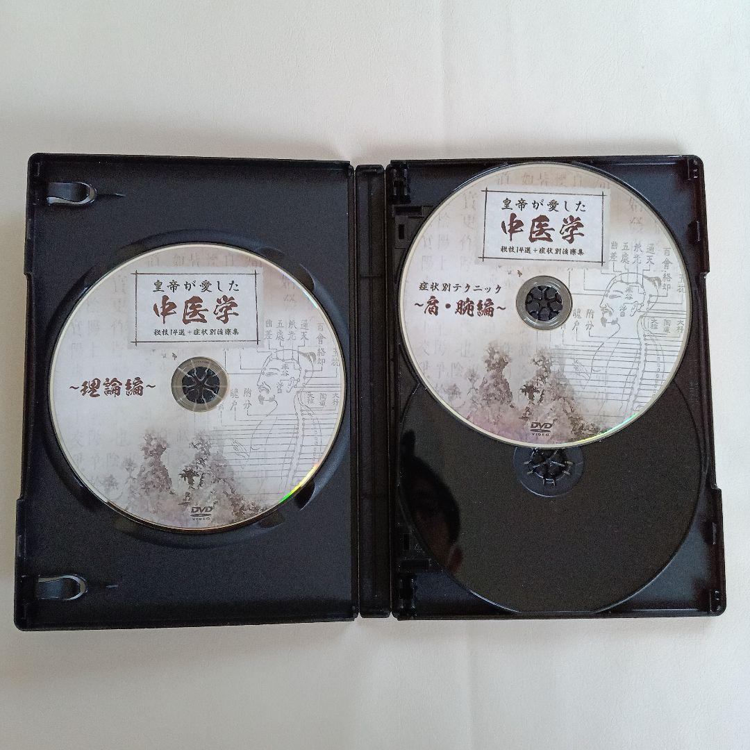 皇帝が愛した中医学　秘技14選＋症状別治療集　DVD5枚組＋特典DVD1枚