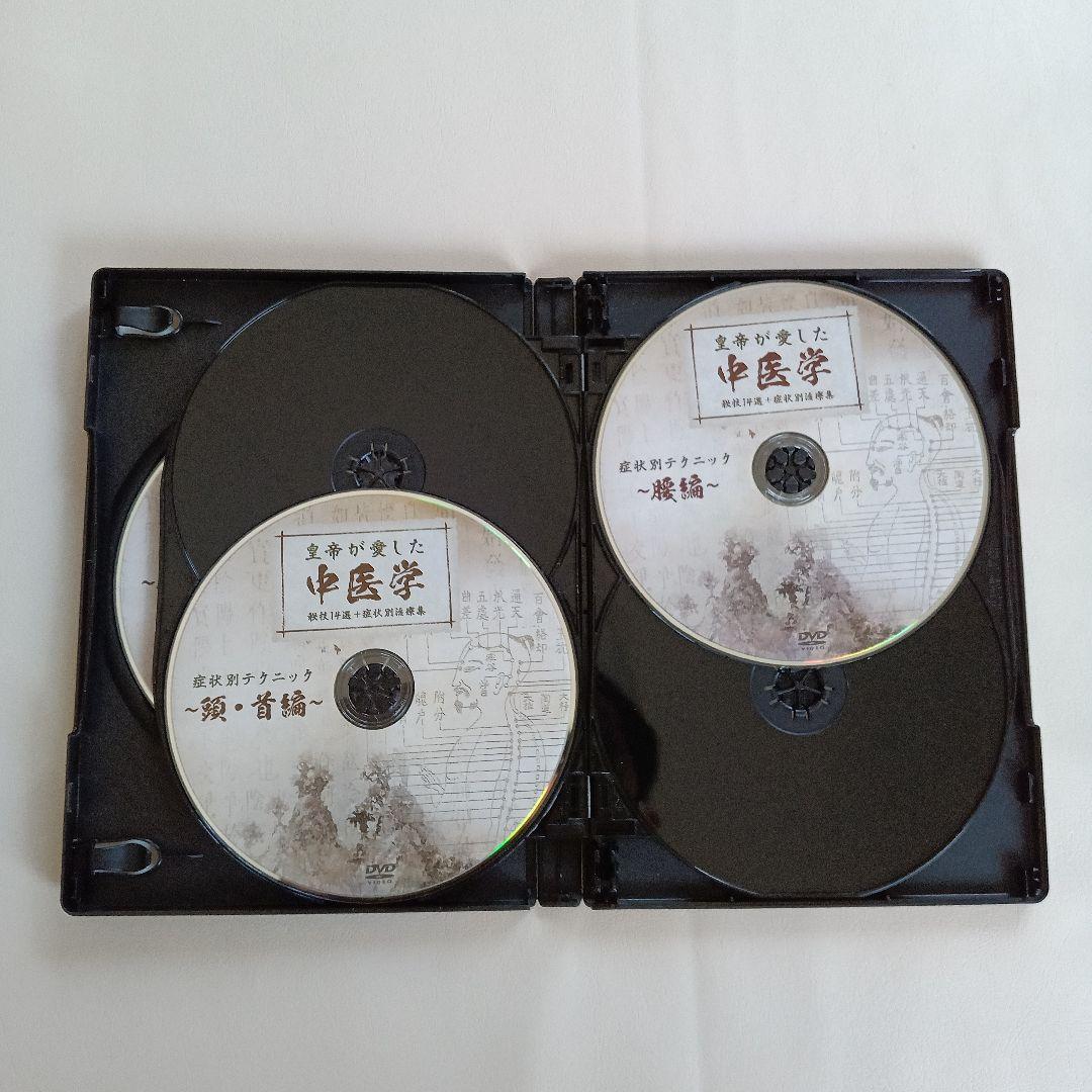 皇帝が愛した中医学　秘技14選＋症状別治療集　DVD5枚組＋特典DVD1枚