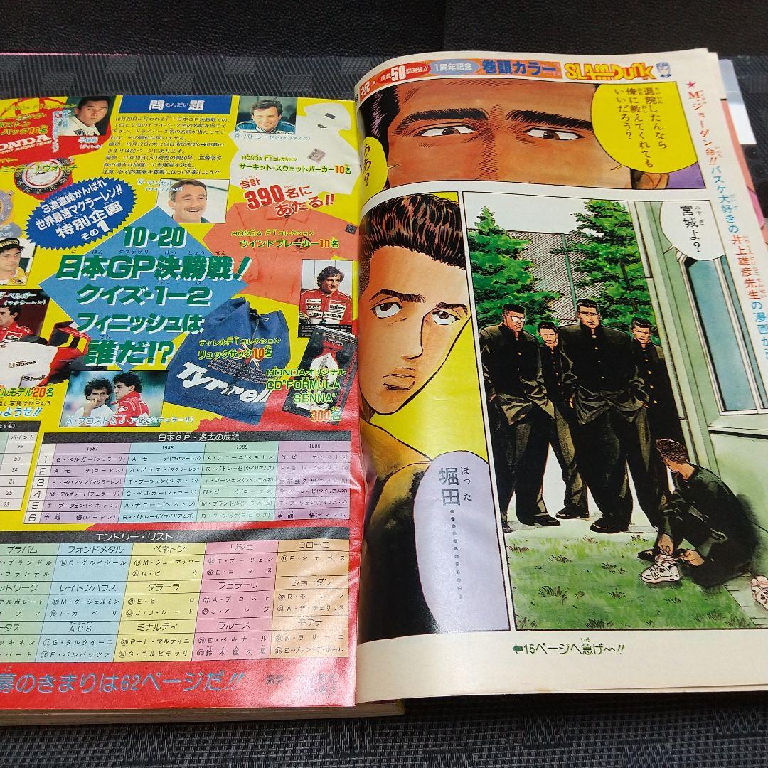 週刊少年ジャンプ 1991年43号※ スラムダンク 巻頭オールカラー 井上雄彦