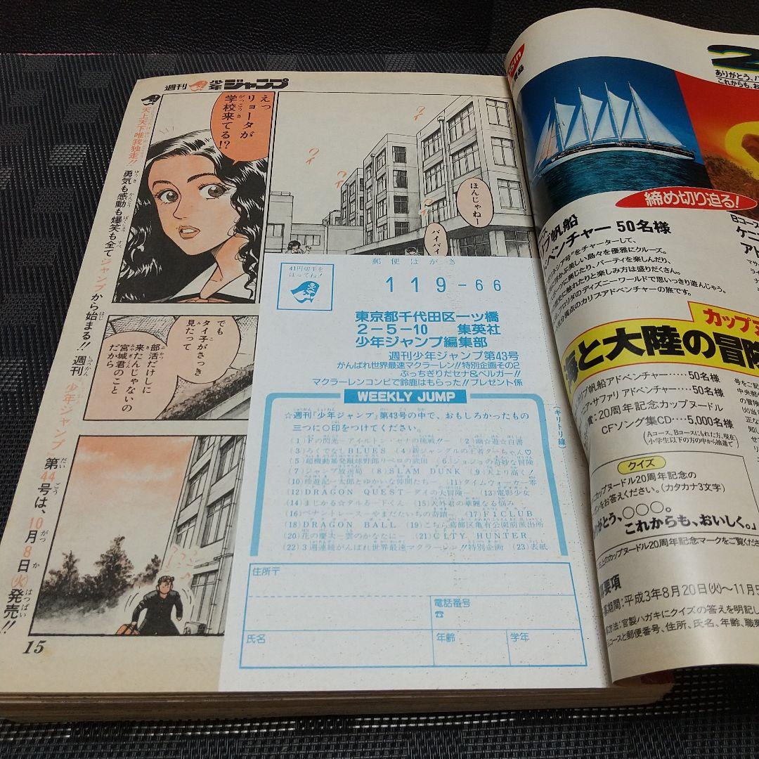 週刊少年ジャンプ 1991年43号※ スラムダンク 巻頭オールカラー 井上雄彦