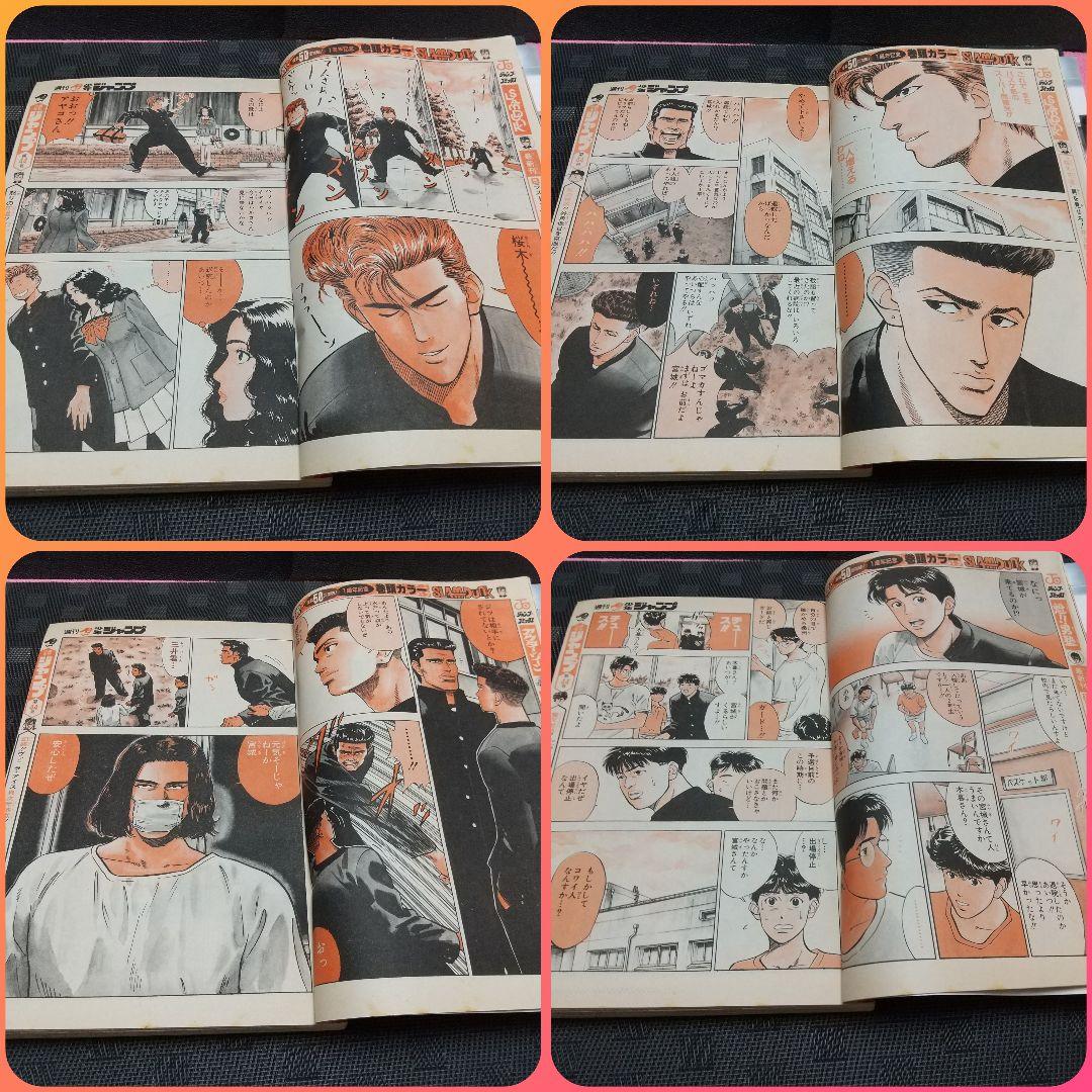 週刊少年ジャンプ 1991年43号※ スラムダンク 巻頭オールカラー 井上雄彦