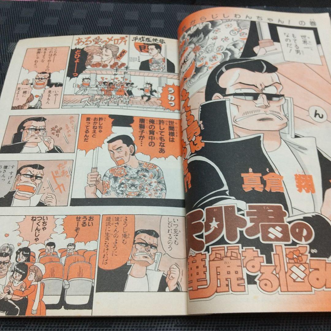 週刊少年ジャンプ 1991年43号※ スラムダンク 巻頭オールカラー 井上雄彦