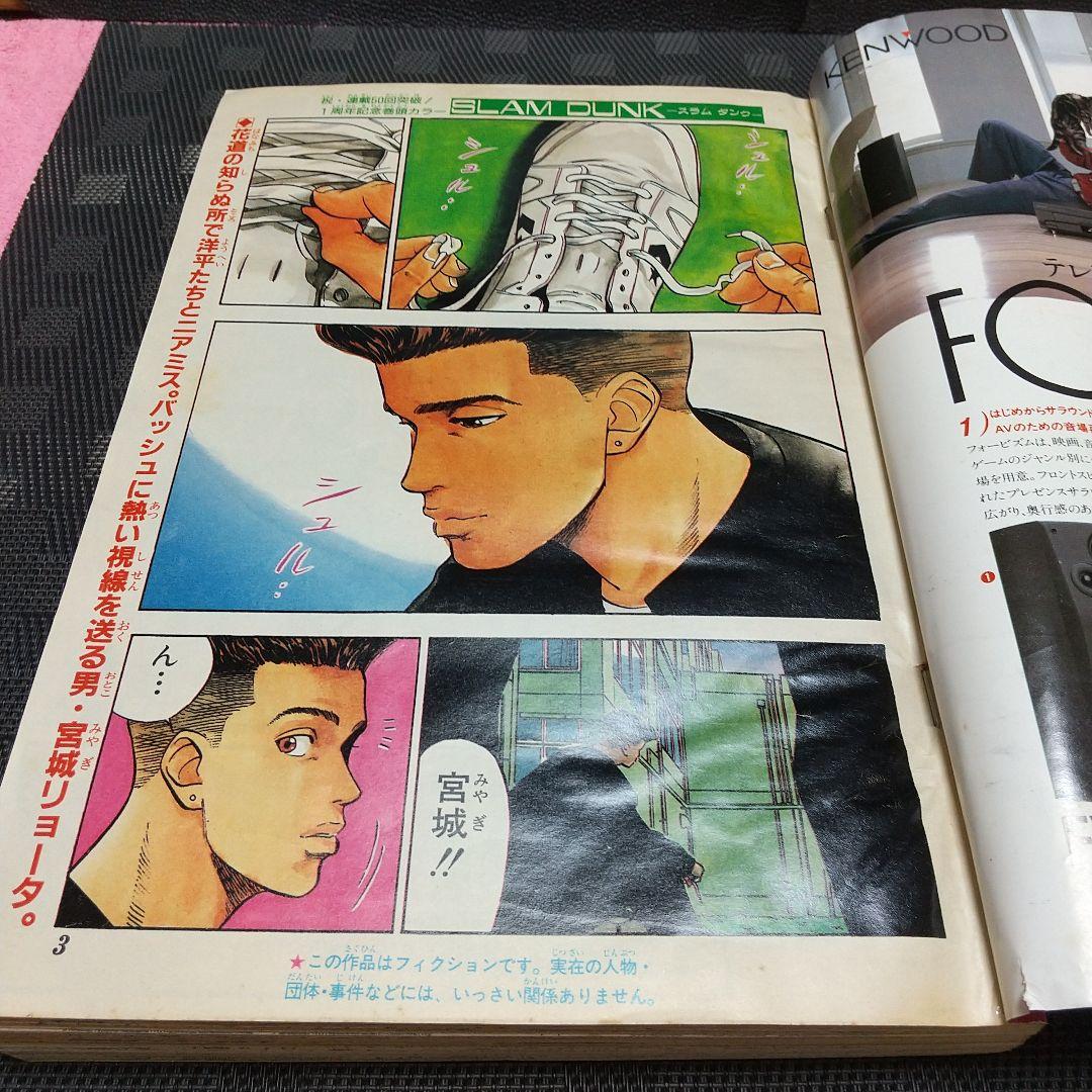 週刊少年ジャンプ 1991年43号※ スラムダンク 巻頭オールカラー 井上雄彦