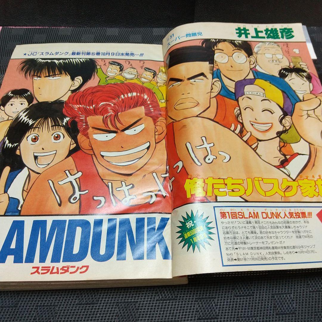 週刊少年ジャンプ 1991年43号※ スラムダンク 巻頭オールカラー 井上雄彦