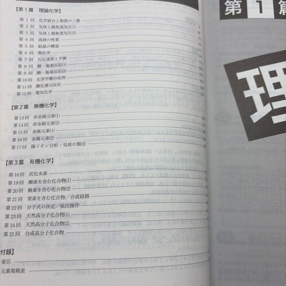 入試化学確認シリーズ 鉄緑会化学科